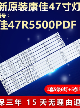 全新适用康佳47r5500pdf电视机灯条4C-LB5505 LB5504-HR03J HR08J
