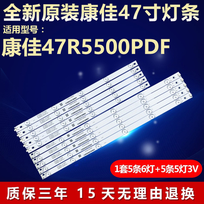 全新原装康佳47r5500pdf电视灯条