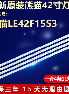 全新适用熊猫LE42F15S3 电视机背光灯条CHGD43LB04-LED3030-V0.2