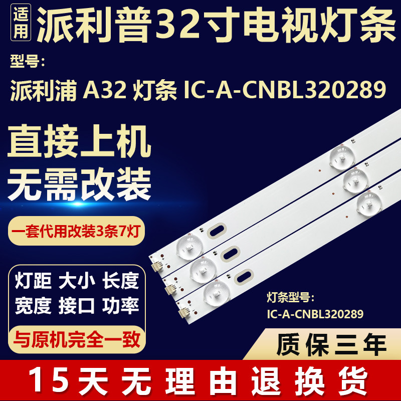 全新适用于派利浦A32 液晶电视机背光LED维修灯条IC-A-CNBL320289