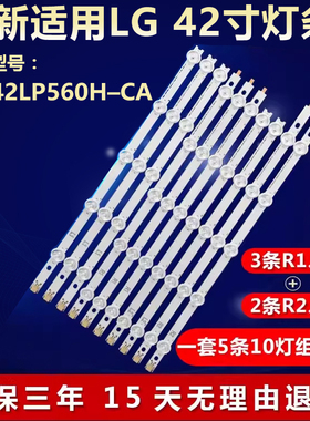 全新适用LG 42LP560H-CA灯条R2 42