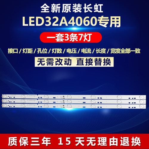 全新原装长虹LED32A4060电视灯条
