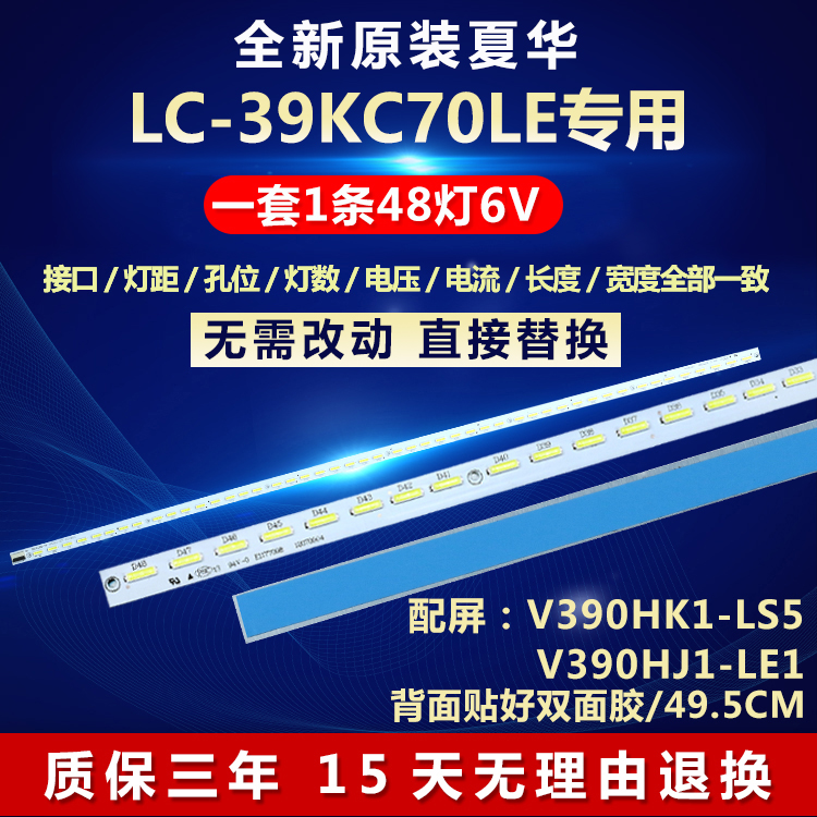 全新原装夏华LC-39KC70LE灯条