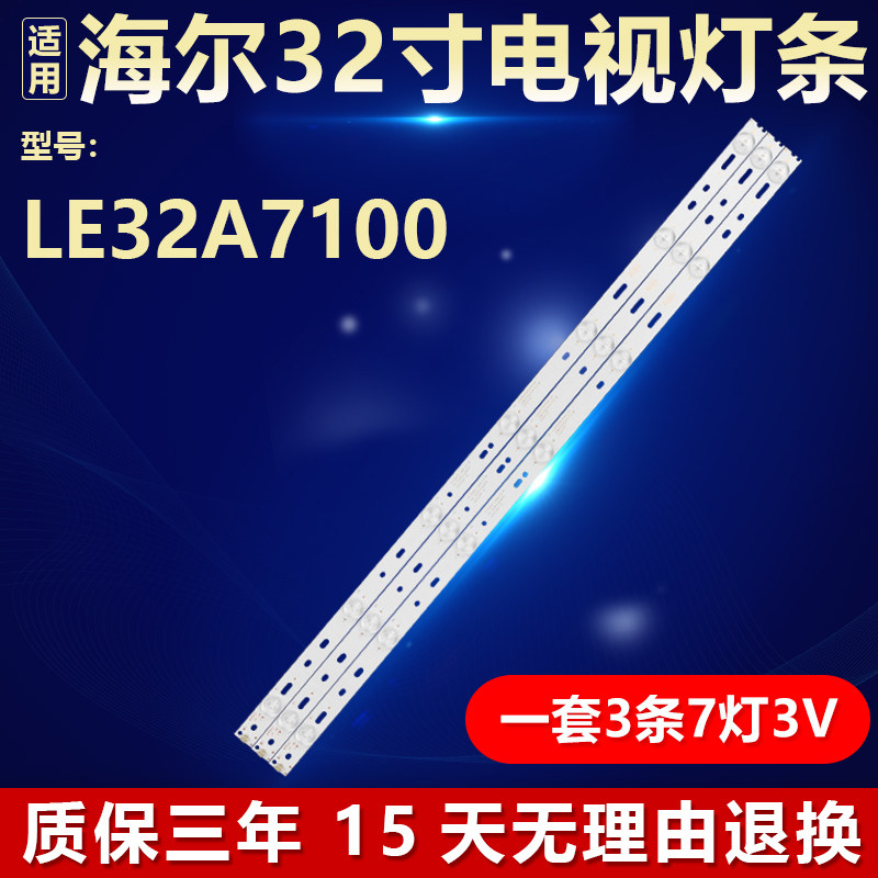 适用海尔LE32A7100液晶电视机背光LED全新灯条LB-F3528-GJX320307