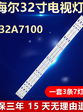 适用海尔LE32A7100液晶电视机背光LED全新灯条LB-F3528-GJX320307