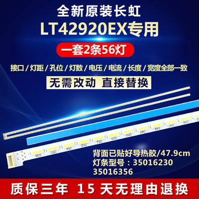 全新原装长虹LT42920EX电视灯条