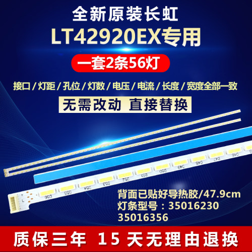 全新原装长虹LT42920EX电视灯条