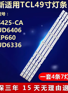适用TCL 49S425-CA 49UD6406 49EP660 49UD6336灯条4C-LB4907-ZM0