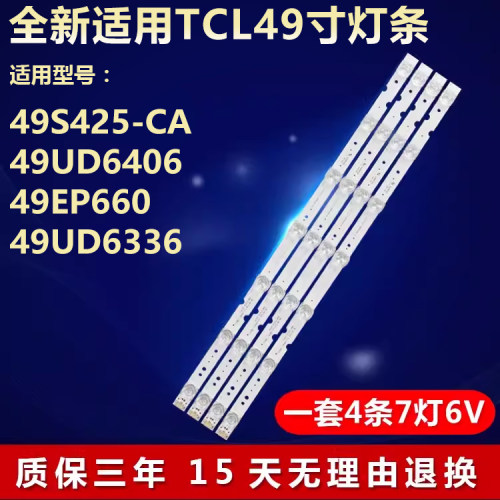 适用TCL49S425-CA49UD6406灯条
