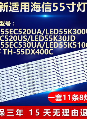 适用海信LED55EC520UA K5100U松下TH-55DX400C液晶电视机背光灯条