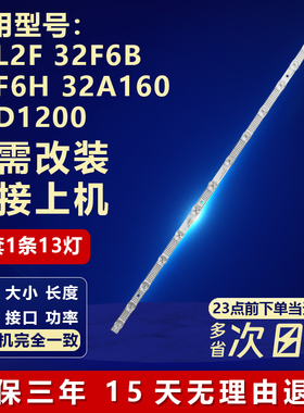 适用TCL 32L2F 32F6B 32F6H 32A160 32D1200电视机铝基板背光灯条