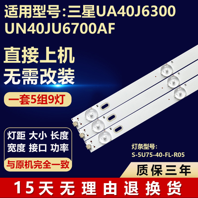 适用三星UA40J6300 UN40JU6700AF电视机背光灯条S-5U75-40-FL-RO5