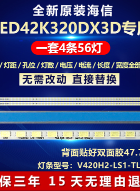 全新适用海信LED42K320DX3D电视背光专用灯条V420H2-LS1-TL/REF1