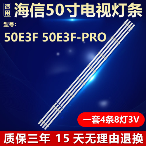 适用海信50E3F 50E3F-PRO电视背光灯条 JL.D50081330-003CS-M-V02