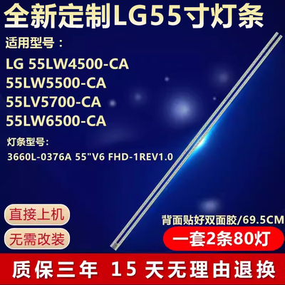 全新适用LG 55LW4500-CA 55LW5500-CA 55LV5700-CA电视机背光灯条