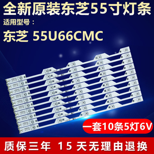 全新适用适用东芝55U66CMC液晶电视背光灯条4C-LB5505-HR01J