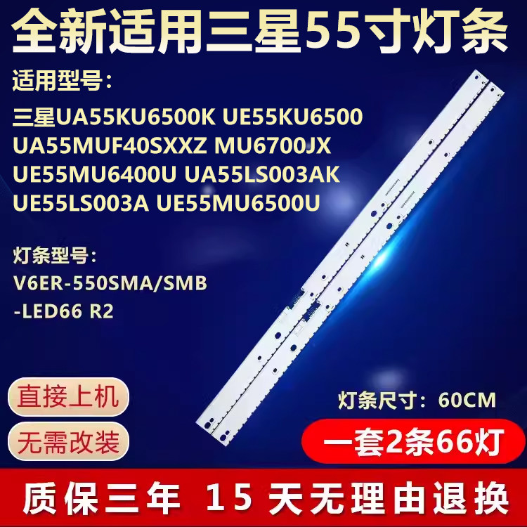 三星UA55KU6500K UE55KU6500 UA55MUF40SXXZ MU6700JX背光LED灯条