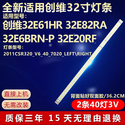全新适用创维32E61H32E6BRN-PR