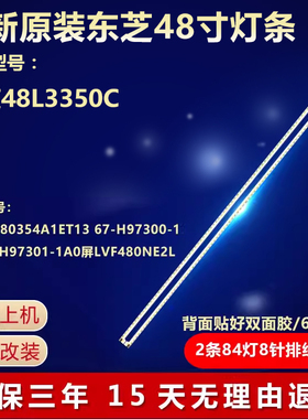全新适用48寸东芝48L3350C液晶屏电视机专用背光灯条屏LVF480NE2L