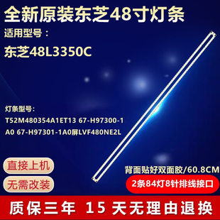 全新适用48寸东芝48L3350C液晶屏电视机专用背光灯条屏LVF480NE2L
