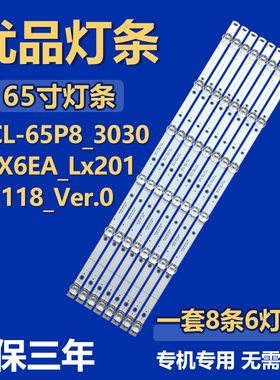 TCL-65P8_3030_8X6EA_Lx20191118_Ver.0液晶电视机背光LED灯条