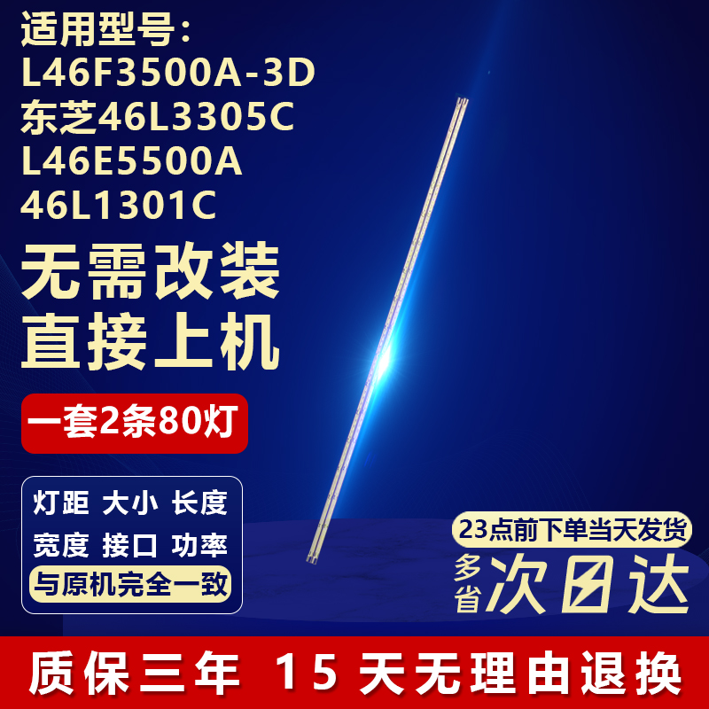 适用TCLL46F3500A-3D背光灯条