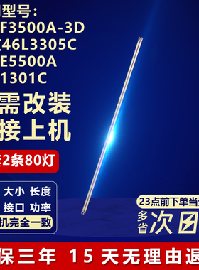 适用TCL L46F3500A-3D东芝46L3305C L46E5500A  46L1301C灯条