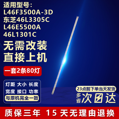 适用TCLL46F3500A-3D背光灯条