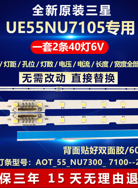 全新适用三星UE55NU7105电视机灯条AOT_55_NU7300_7100--2X40