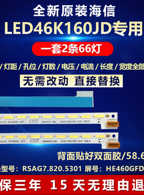 全新适用海信LED46K160JD电视灯条RSAG7.820.5301屏HE460GFD-B31