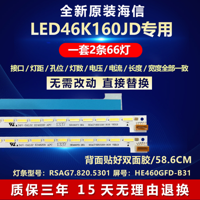 全新原装海信LED46K160JD灯条