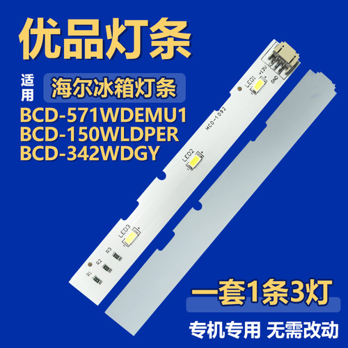 适用BCD-571WDEMU1 BCD-150WLDPER BCD-342WDGY冰箱灯0064001827