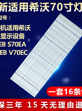 适用希沃S70EB S70EA S70EC H70EB V70EC灯条MBL-70038DG09KZ0-V1