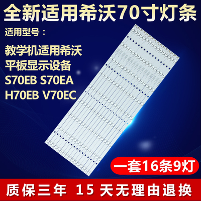 适用希沃S70EBS70EA教学机灯条