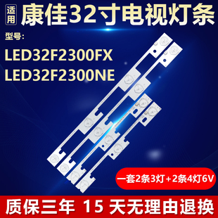 新适用32寸康佳LED32F2300FX LED32F2300NE液晶电视机背光LED灯条
