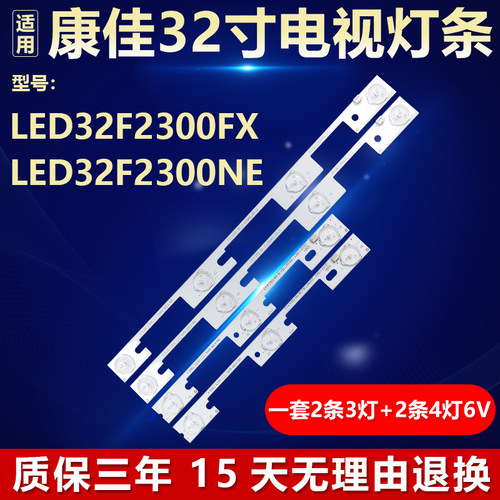 全新原装康佳LED32F2300FX灯条