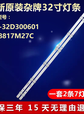 全新MG-32D300601W58817M27C液晶电视led背光灯条2条7灯铝基一套