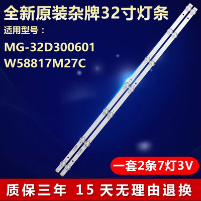 全新MG-32D300601W58817M27C液晶电视led背光灯条2条7灯铝基一套