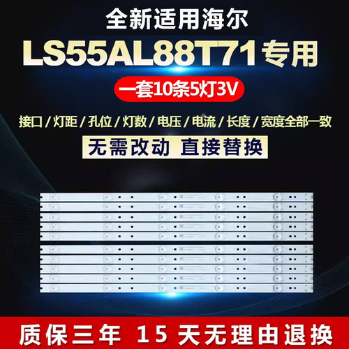 全新适用海尔LS55AL88T71灯条