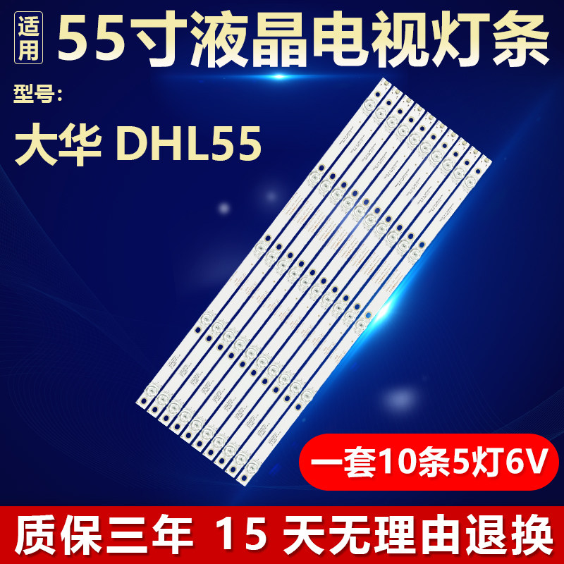 适用大华DHL55 DH-LM55-S400 灯条4708-K55WD9-A2117N01 K550WD93
