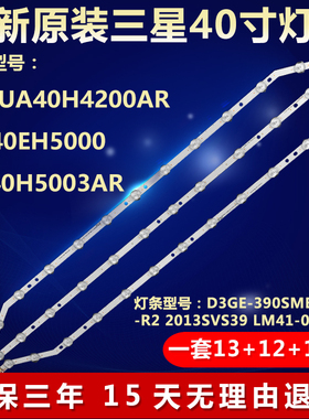 全新适用三星UA40H4200AR UN40EH4500 UA40H5003AR电视机背光灯条