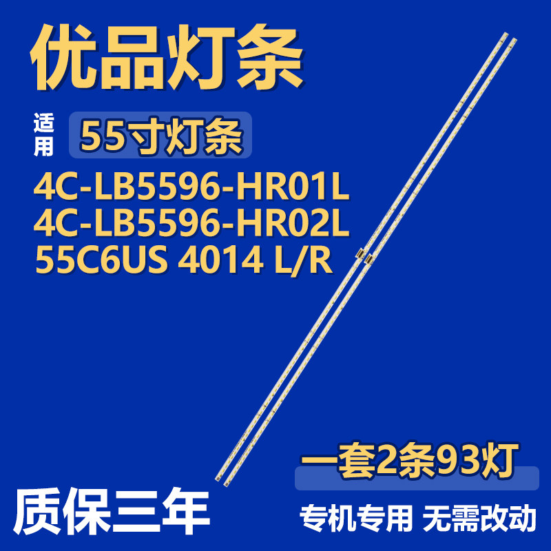 4C-LB5596-HR01L HR02L 55C6US 4014L R 55HR411S98A0 B0 V0 灯条