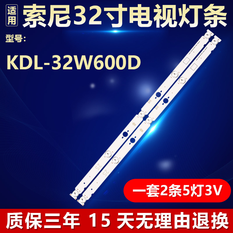 适用索尼KDL-32W600D电视机灯条SAMSUNG-2015SONY-TPZ32-FCOM-A05