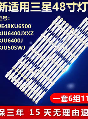 三星UE48KU6500 UA48JU6400JXXZ UA48JU6400J UA48JU50SWJ灯条LED