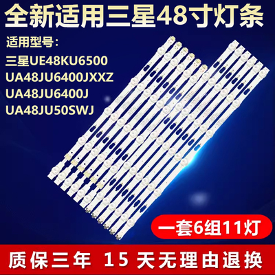 三星UE48KU6500 UA48JU6400JXXZ UA48JU6400J UA48JU50SWJ灯条LED