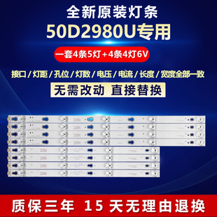 50D2900 HR03J 全新适用适用50D2980U液晶电视机LED灯条4C LB5004