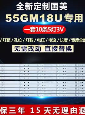 适用国美55GM18U液晶电视背光灯条CRH-B55K52303005106AG-REV1.3