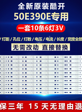 全新适用酷开50E390E电视灯条SW50D06A-ZC14CG-02 303SW500031