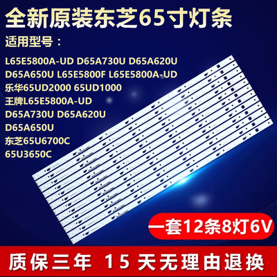 全新适用65寸东芝65U6700C 65U3650C电视机背光灯条4C-LB650T-HR1