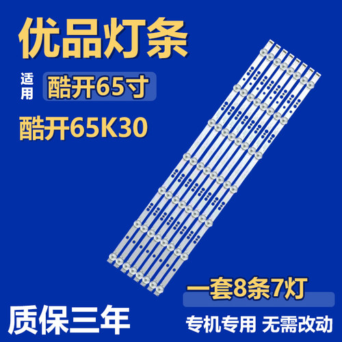 全新适用于创维酷开65K30液晶电视机背光LED灯条5800-W65000-8P00